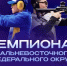 В Улан-Удэ соберутся лучшие стрелки Дальнего Востока - Газета Номер один