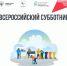 17 апреля во Всероссийском субботнике принял участие коллектив Министерства финансов Республики Бурятия. - Министерство финансов