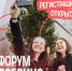 Открыта регистрация на Всероссийский форум развития гражданского общества «Добрино» - Агентство по делам молодежи