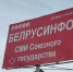 Фото На улицах Улан-Удэ появилась реклама СМИ Союзного государства - Газета Новая Бурятия