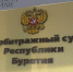 В Бурятии предприниматель владел государственным убежищем - ИА Байкал-Daily