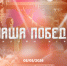 Продолжается регистрация на историческую онлайн-игру «Наша Победа» - Администрация Республики Бурятия