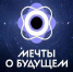 Завершается прием заявок на конкурс видеоэссе «Мечты о будущем» - ГТРК Бурятия