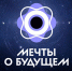Завершается прием заявок на конкурс видеоэссе «Мечты о будущем» - Администрация Республики Бурятия