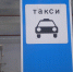 В Бурятии ужесточат контроль за такси - Газета Номер один