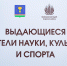 В Выставочном центре ВСГИК состоялось открытие выставки «Выдающиеся деятели науки, культуры и спорта» - ВСГИК