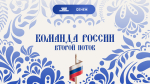 Молодых управленцев Бурятии приглашают принять участие в проекте «Команда России»