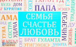 В улан-удэнском роддоме родилось 7 Софий