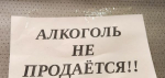 В Чите изъяли 30 литров алкоголя, продававшегося в День Победы