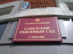 Житель Улан-Удэ засудил своего вымогателя
