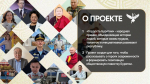 Экспертный совет определил лауреатов премии «Гордость Бурятии»