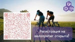 Велопробег