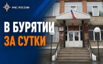 В Бурятии за сутки пожарные подразделения ликвидировали 3 возгорания