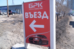 В Бурятии БРК ввела ограничения на отпуск бензина