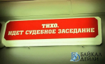 В Улан-Удэ сотрудница банка стала уголовницей
