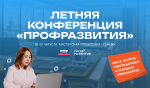 Молодежь и работодателей Бурятии приглашают на конференцию проекта «Профразвитие»