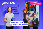 «Чтецкие программы» Общества «Знание» открывают новый сезон в Республике Бурятия