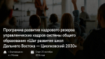 Команда лицея из Северобайкальска представит Бурятию в программе «Циолковский 2030»
