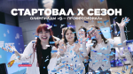 Студенты Республики Бурятия смогут принять участие в юбилейном сезоне олимпиады «Я – профессионал»