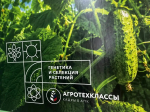 В Бурятии открылись новые агротехнологические классы