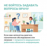 ЗОЖ: Неделя безопасности пациента