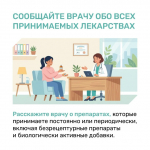 ЗОЖ: Неделя безопасности пациента
