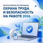 Всероссийское тестирование