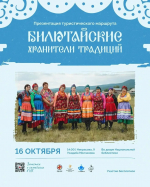 В Улан-Удэ состоится презентация нового туристического маршрута в Билютай
